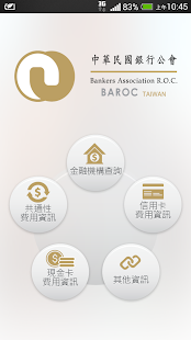How to mod 銀行公會金融費用查詢 1.3 apk for bluestacks