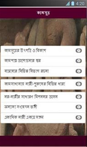 কামসুত্র বাংলা