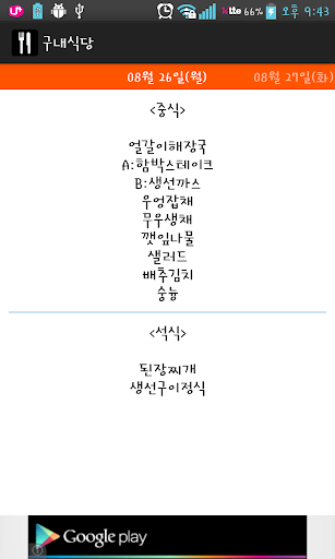 대륭포스트타워1차 구내식당 식단표