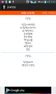 Lastest 대륭포스트타워1차 구내식당 식단표 APK