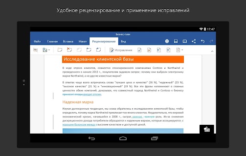 Microsoft Word для планшетов screenshot