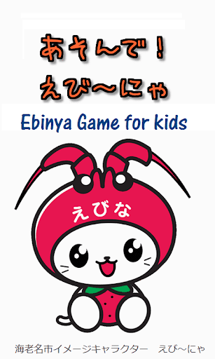 Ebinya Game for kids