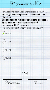 History of Belarus: tests Screenshots 4