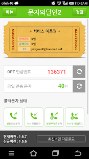 Free Download 문자의달인 APK for Android