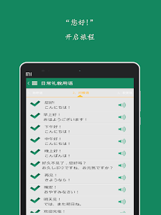 Free 基础日语口语 APK for Android