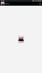 Download ياسر القرشي APK for Android
