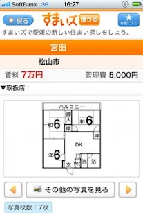 すまいズ（すまいず） 愛媛の賃貸･不動産情報サイト Screenshots 3