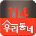 우리동네114 logo
