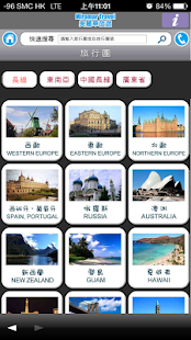 美麗華旅遊 Screenshots 11
