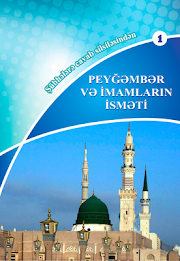 Ahl al-Bayt (e) of the Innocence poster 1