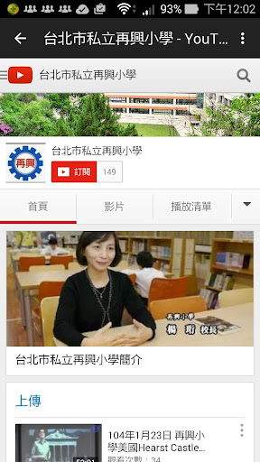 再興小學線上影音 YouTube 頻道NEW