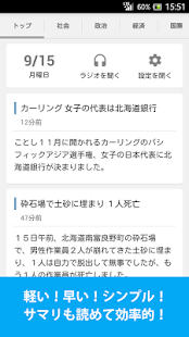ライトニュース-ラジオも聞けるシンプルなNHK用RSSリーダ