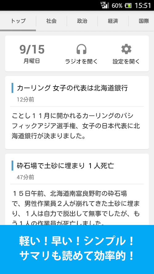 Android application ライトニュース-ラジオも聞けるシンプルなNHK用RSSリーダ screenshort