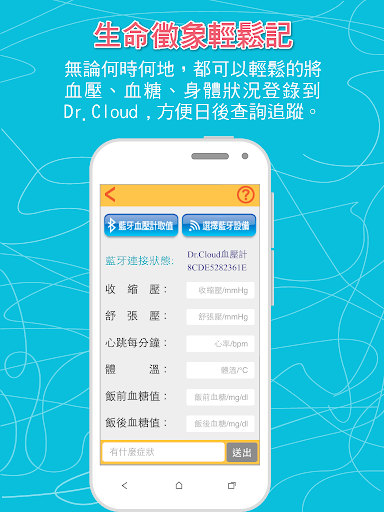 Dr.Cloud - 血壓 血糖記錄管理