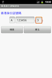 Download 香港身份證驗證器 APK