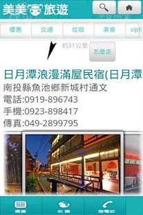 How to install 美美旅遊 lastet apk for android
