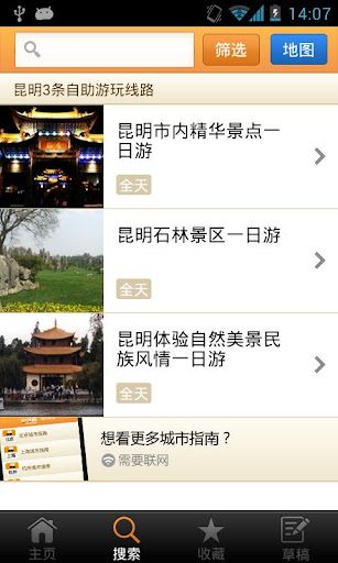 【免費旅遊App】昆明城市指南-APP點子