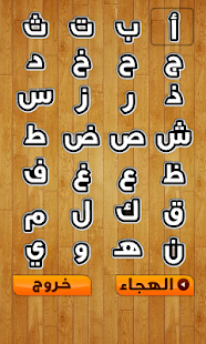 How to install حروف الهجاء و الابجدية patch 1.1.0 apk for android