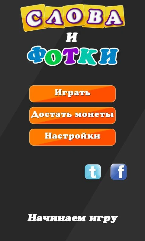 Кроссбар игра. Кроссворды и игры. Игра сова. Интернет игры в слова. Интернет игры в слова.