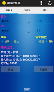 期權計算機 Screenshots 0