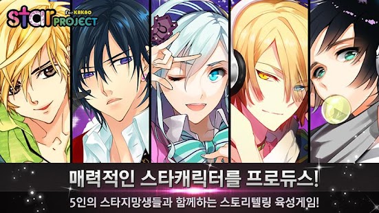 How to install 스타프로젝트 for Kakao 1.0.51 mod apk for laptop