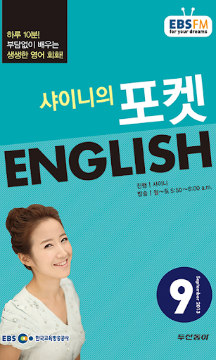 EBS FM 포켓 English 2013.9월호