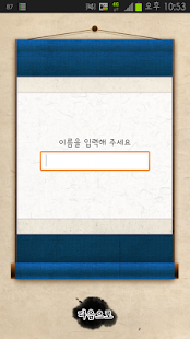 Lastest 어나다네임 APK for PC