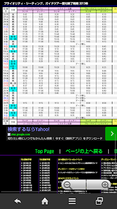 ディズニー混雑カレンダー Androidアプリ Applion