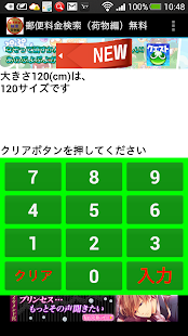 郵便料金検索(荷物編) Screenshots 3