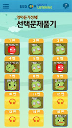 [ 이마트몰 ] EBS스마트리스닝 poster 17