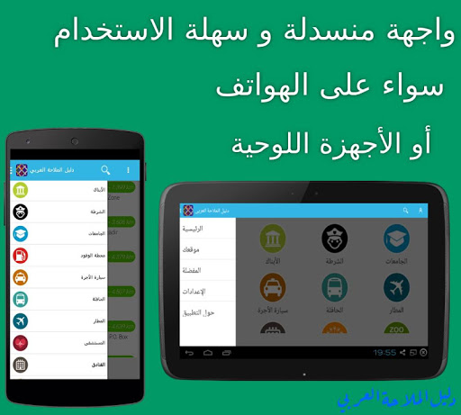 دليل الملاحة العربي خرائط GPS