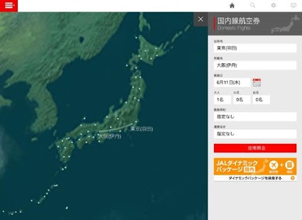 JAL Flight Navi Screenshots 1