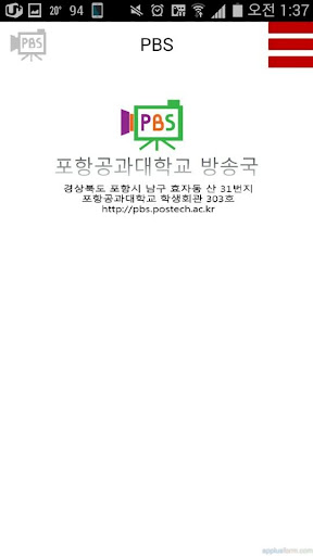 포항공과대학교 방송국 PBS