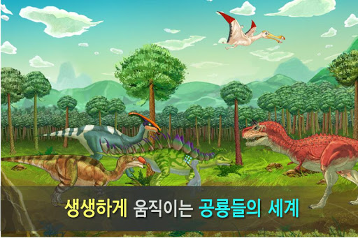 【免費教育App】아기 공룡 코코와 함께하는 신나는 여행 2편-APP點子