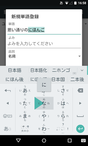 【免費生產應用App】Google Japanese Input-APP點子