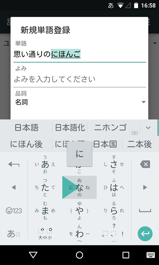   Google Japanese Input- screenshot  