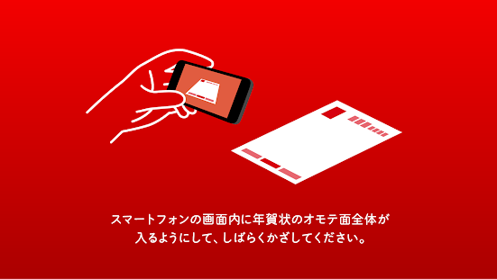  ゆうびんAR- スクリーンショットのサムネイル  