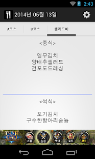 Free 한신IT타워 구내식당 식단표 APK for Android