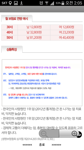 免費下載財經APP|암보험 비교 전문몰- 30초 보험료 계산,보험보장 비교 app開箱文|APP開箱王