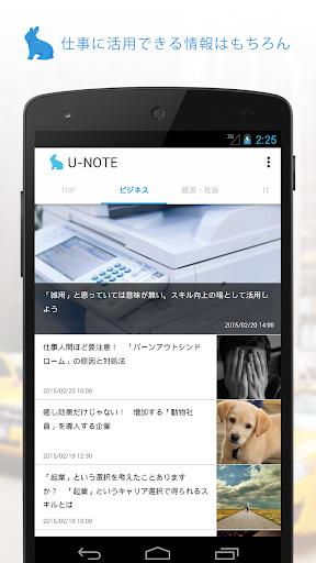 若手ビジネスパーソンのためのU-NOTE（ユーノート）