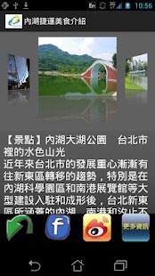 內湖捷運美食 Screenshots 1