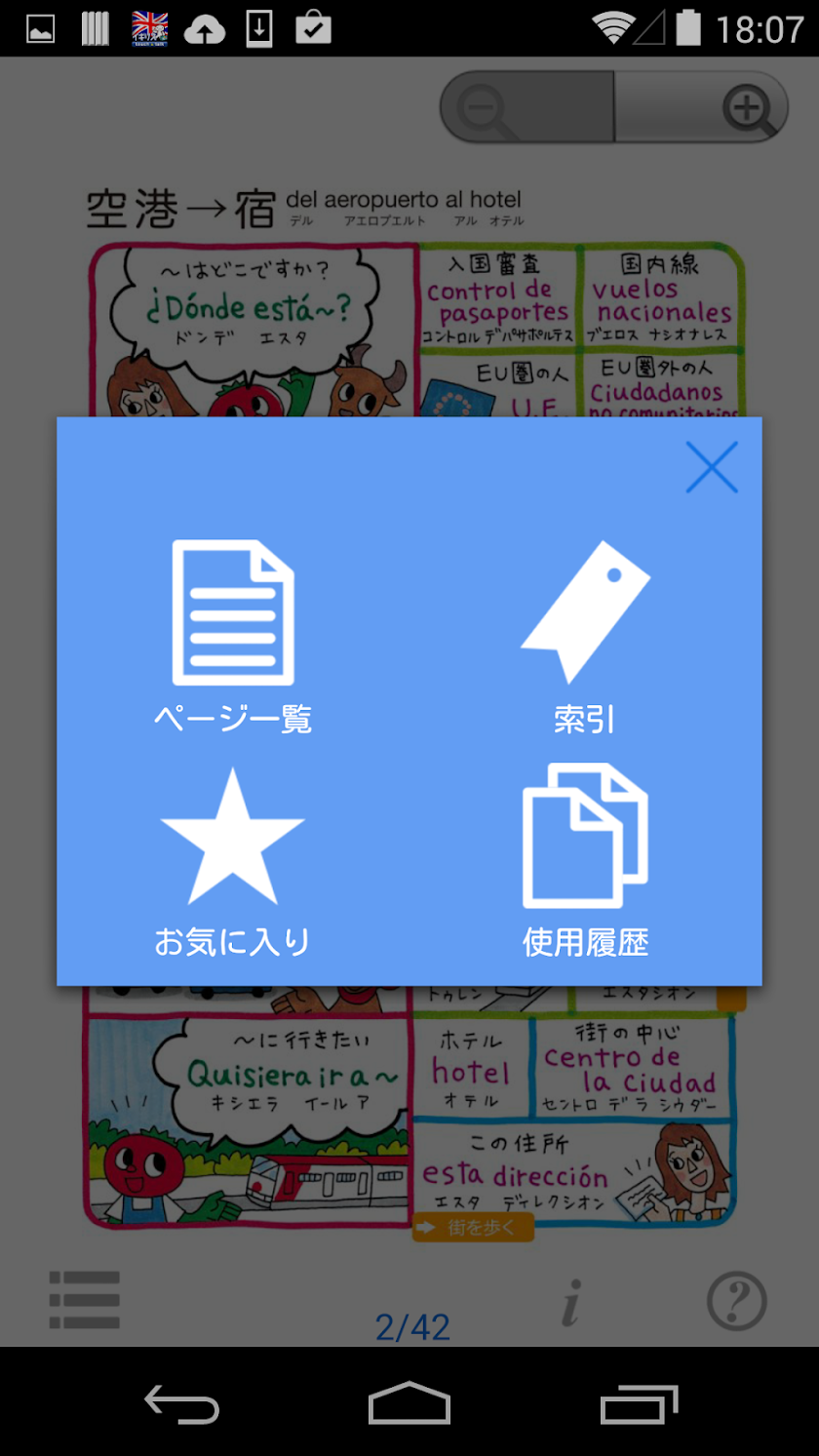 YUBISASHI Spain touch&amp;talk Screen 3