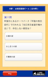 滋賀県民の証 Screenshots 11