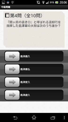 【免費益智App】クイズの乱［戦国合戦編］-APP點子