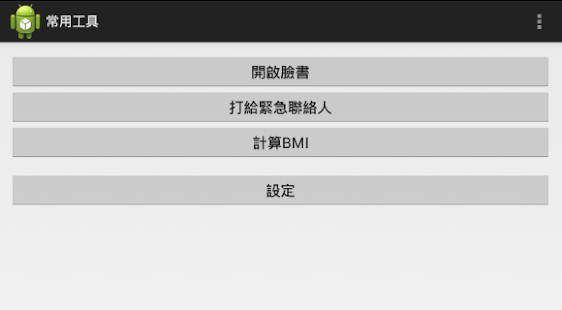 How to get 常用工具 1.0 mod apk for pc