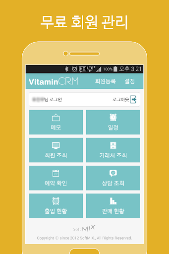 비타민CRM - 무료 회원 관리 프로그램