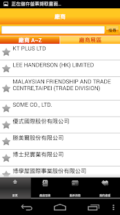 Download 親子產業展 APK for Android