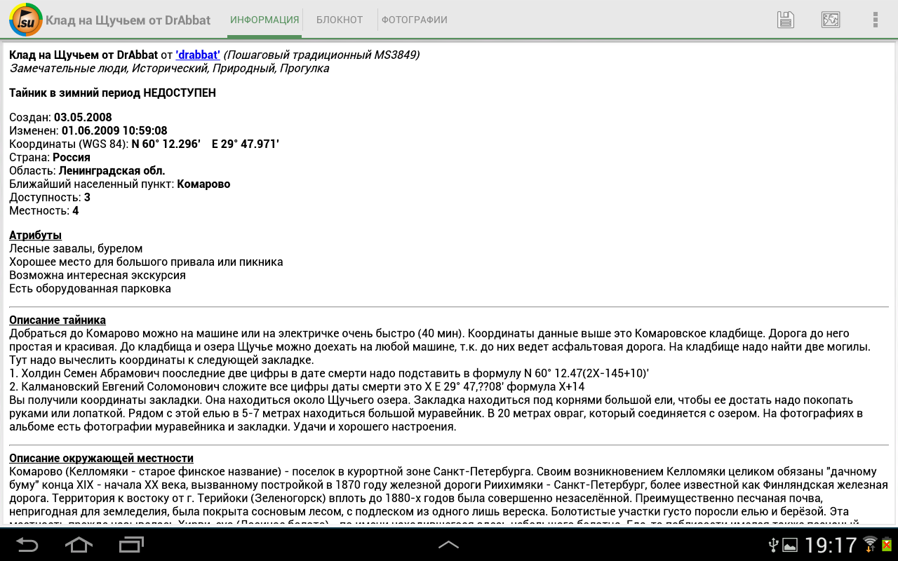    Geocaching.su- screenshot  