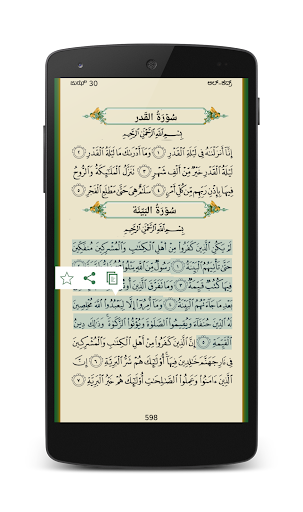 【免費書籍App】ಪವಿತ್ರ ಕುರ್ ಆನ್ Pavitra Qur'an-APP點子