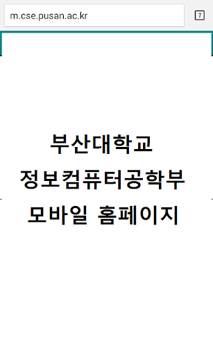 부산대학교 정보컴퓨터공학부 접속 앱 PNUCSE